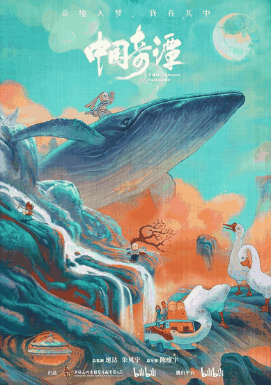 中国奇谭-虎虎漫画